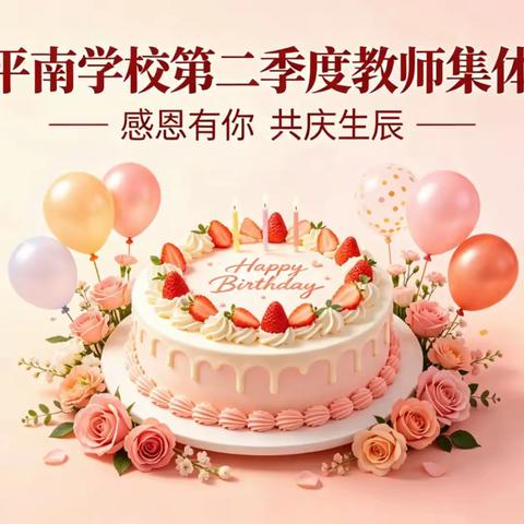 绿茵·星光·生辰礼  | 春风和煦，许平南教师一场专属浪漫