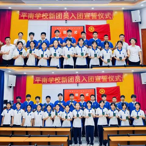 以青春之名 赴时代之约 ——龙岗区平南学校2026年新团员入团系列活动纪实