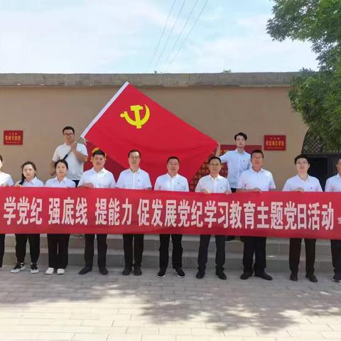 甘泉分公司党支部开展党纪学习教育主题党日活动