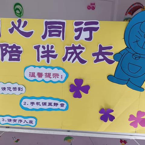 “凝聚家园合力 携手共育幼苗”华科幼儿园新学期家长会