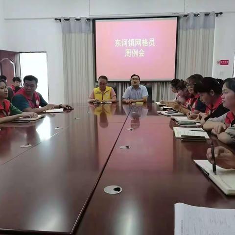 网格动态，东河镇召开全体网格员工作见面会