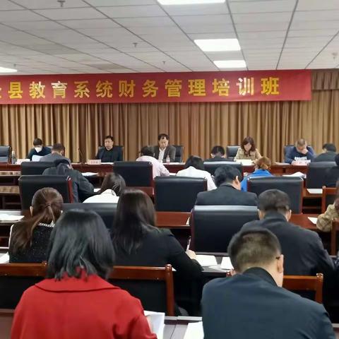 邱县财政局举办2023年行政事业单位和农村财会人员业务培训班见成效