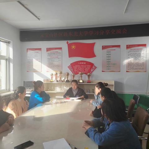 【元宝山街道元宝山社区】赴东北大学学习分享交流会