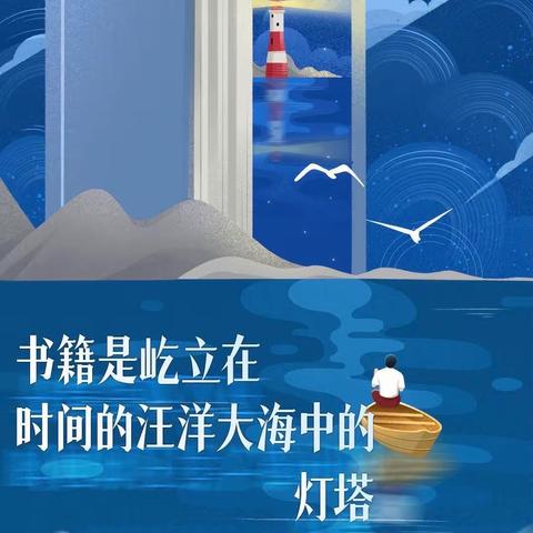 《在书的字缝里，总有梦发生》