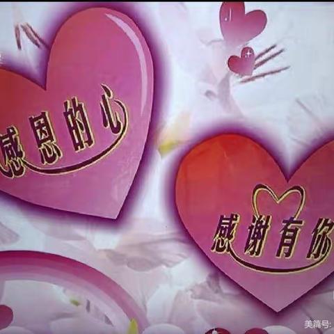 红蓝幼儿园中一班感恩节“学会感恩，与爱同行”活动美篇