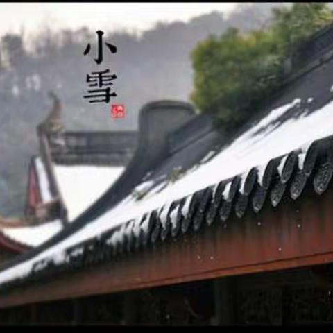 红蓝幼儿园中一班二十四节气《小雪》美篇