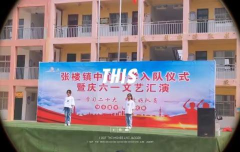 张楼镇中心小学，童心童趣-欢度六一