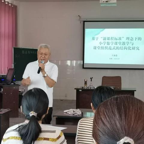 张楼镇中心小学第三次数学骨干教师培训