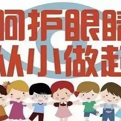 内黄县妇幼保健院儿童保健科眼保健门诊开诊啦！