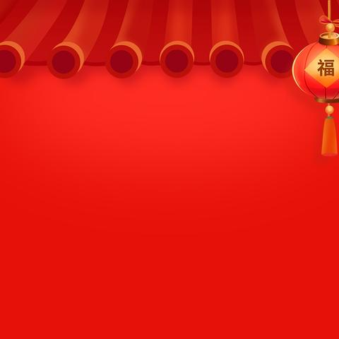 博斯坦中心学校研学记 | 逛年货大集，品文化年味