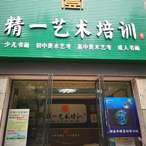 2023年来宾市精一艺术培训学校美术自主招生急训