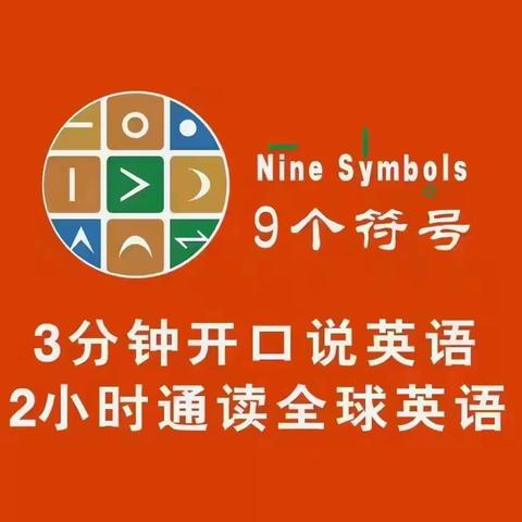 Nine Symbols  9个符号体验