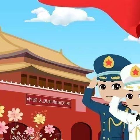 乌兰察布市市直幼儿园国庆节放假通知及安全提示