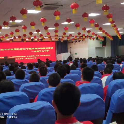 平山县科协2023年全国科普日活动专题讲座——诗词赏析漫谈