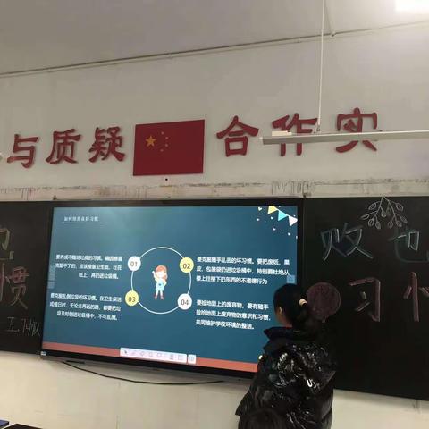 全环境立德树人｜成也习惯败也习惯——记枣庄逸夫小学东校五年级班会课