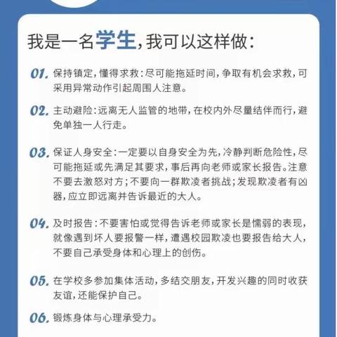 防校园欺凌 为成长护航——海区二小防欺凌安全教育知识宣传