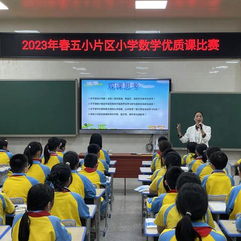 优课荟萃，群英争辉      ------龙门县小学数学五小片区优质课比赛