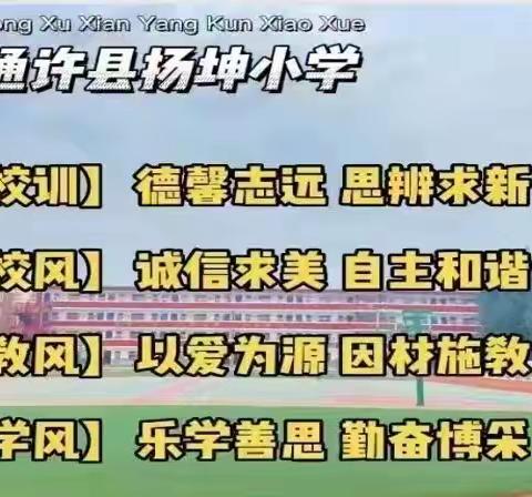 时代晴朗，当以峥嵘自少年——扬坤小学五五班