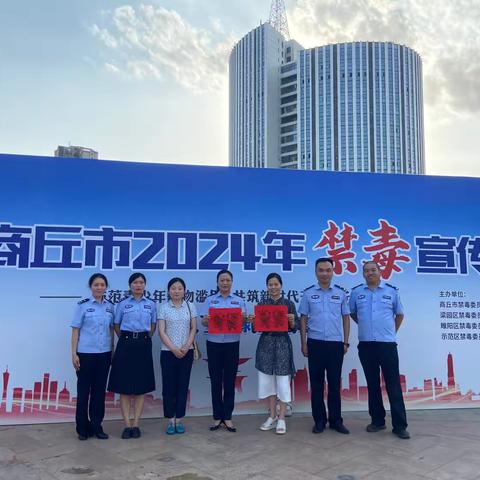 禁毒宣传 商丘市分行在行动