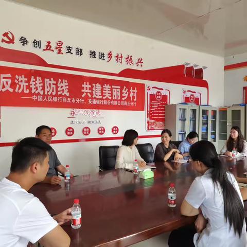 商丘市分行开展“反洗钱宣传进乡村 金融知识暖民心”宣传活动 ‍ ‍