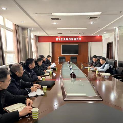 商丘市分行联合虞城县公安局开展洗钱线索研判交流