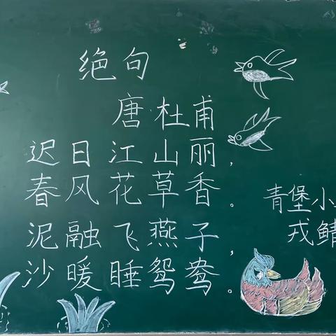 “粉”墨生辉 “笔”出精彩——青堡小学教师粉笔字大赛