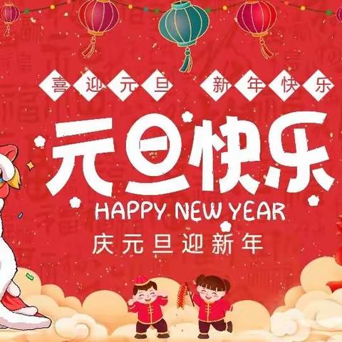 “喜迎元旦，欢庆新年”——清水塘江湾小学三（7）班元旦联欢会