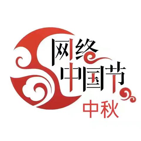 【网络中国节•中秋】 明月共赏，中秋节快乐