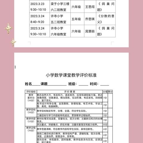 听课中收获，评课中成长！------王浩屯镇梁于小学2024–2025第一学期普听课活动。