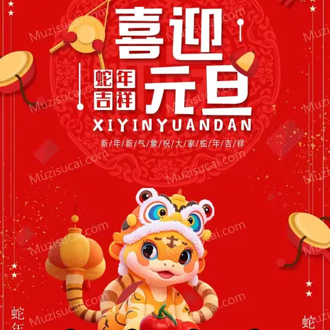 张祖庄幼儿园“金蛇贺岁 童趣迎新”元旦庆祝活动