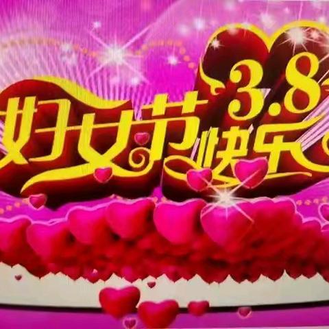 “爱意浓浓 温情三八”天宫寺镇张祖庄幼儿园“三八”妇女节主题活动