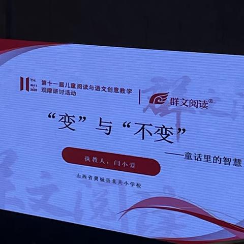 变与不变——童话里的智慧