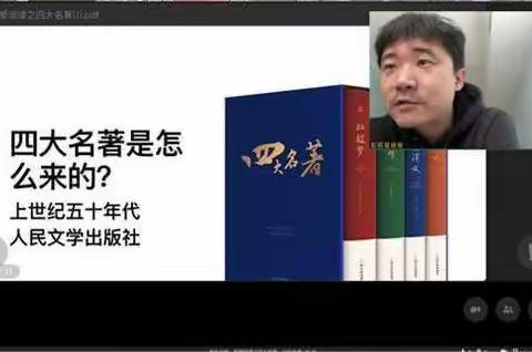 我爱阅读之四大名著——白家庄小学本部六年级6班PTA课堂