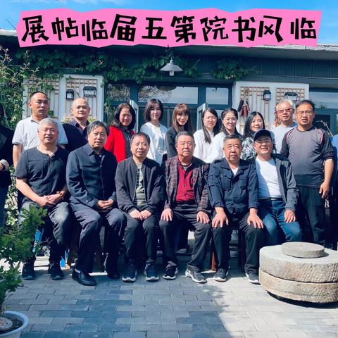 “笔墨留痕，书韵生香”迎五一书法活动          ——卢龙县临风书画社第五届临帖展