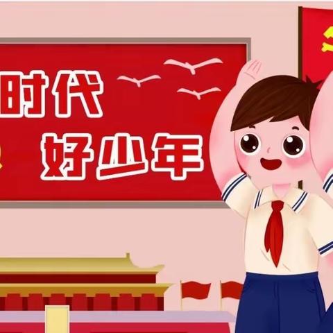 榜样力量 璀璨之光——汇源爱心学校“新时代好少年”评选活动（一至三年级）