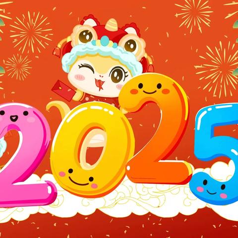 快乐过寒假，安全不“放假” ——修水县汇源爱心学校寒假放假通知及假期安全致家长一封信。