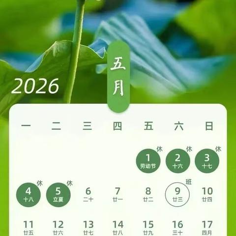 修水县汇源爱心学校“五一”国际劳动节放假通知及温馨提示