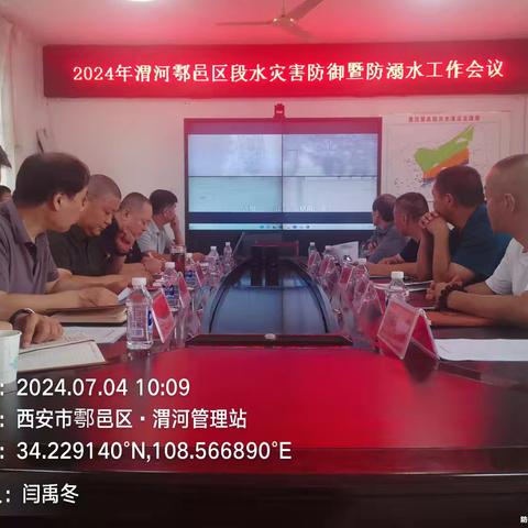 西安市鄠邑区渭河管理站召开2024年渭河鄠邑区段水灾害防御暨防溺水工作会议