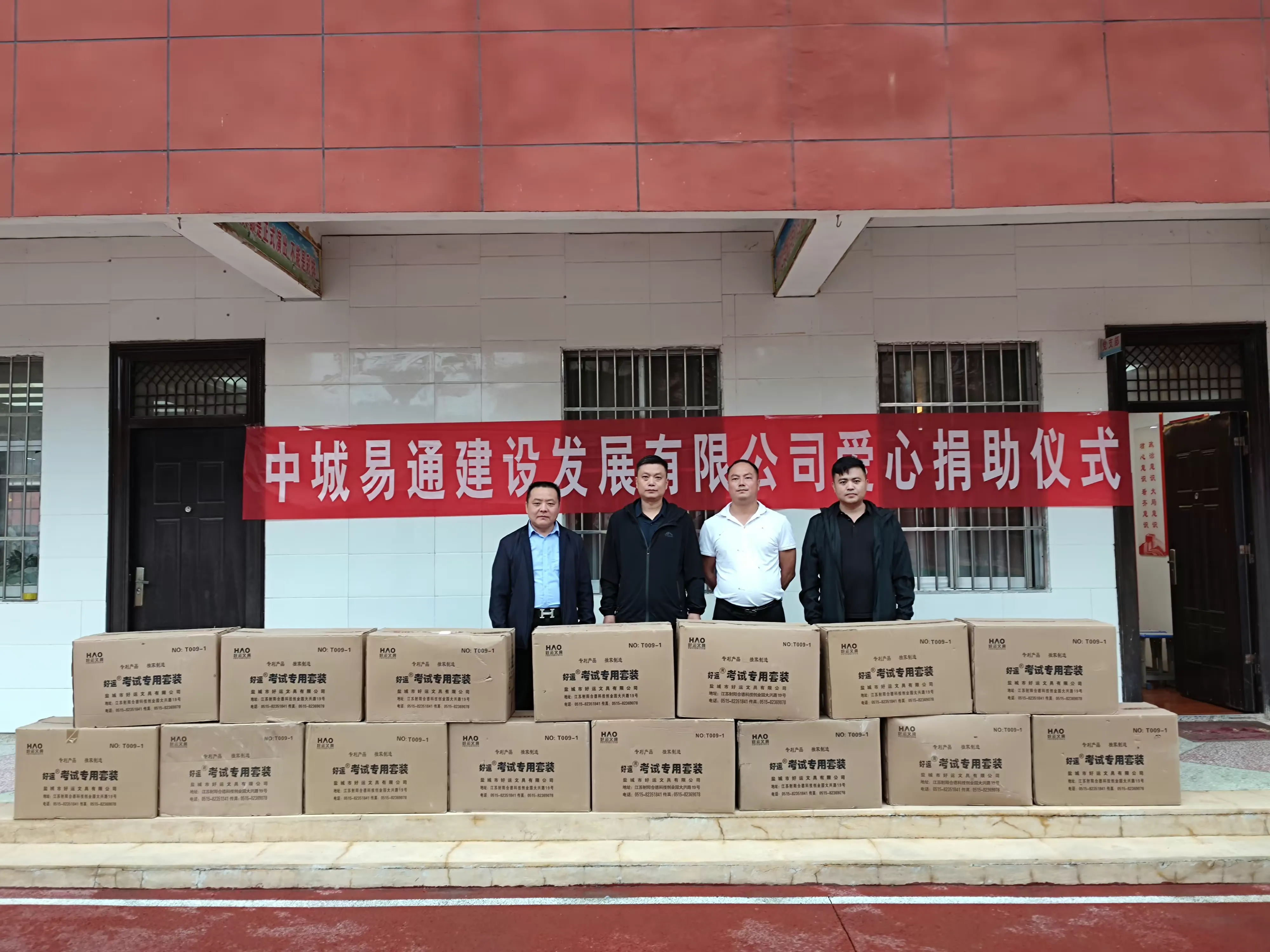 简篇-爱心捐赠 情暖校园——中城易通建设发展有限公司向南召县天源文武学校进行爱心捐赠活动