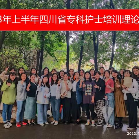 携手奋进，为您“创”出美好～2023年春季绵阳市中心医院省级伤口造口专科护士培训班圆满毕业