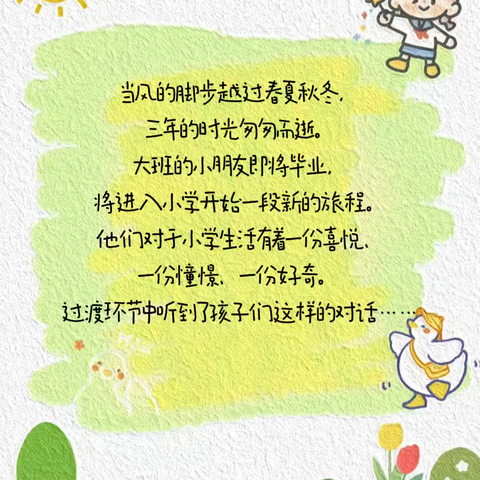 《我要上小学了》果四班幼小衔接活动——参观小学活动