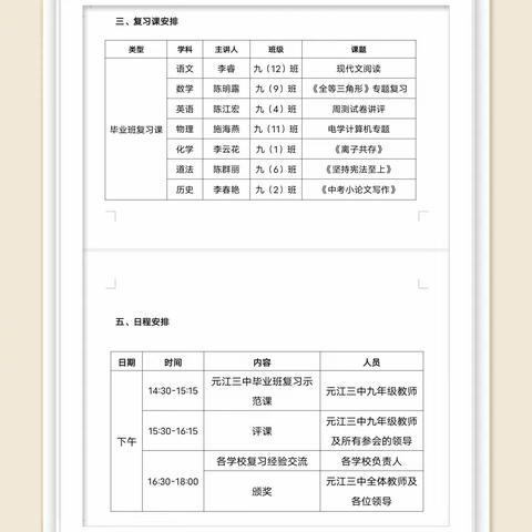 奋楫笃行，全力以“复”——元江县第二学区2022～2023学年（下）毕业班复习专题教研交流活动