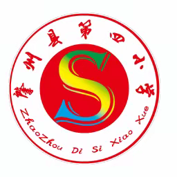 “集备凝智慧 深耕共成长”  ——第四小学集体备课纪实