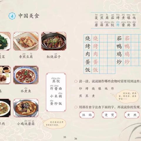 品中国美食 悟识字乐趣——西周小学205班青竹中队中国美食实践活动