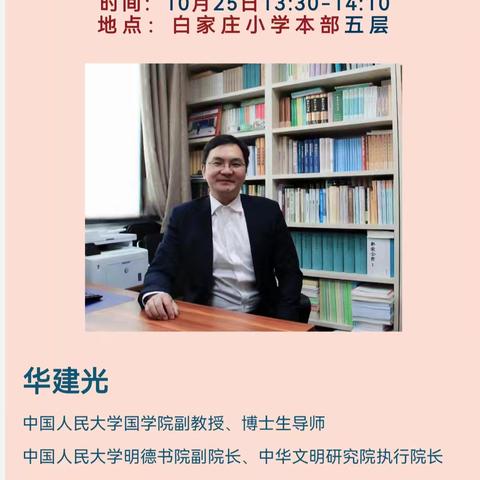 礼乐文明，化成天下 —五(6)班PTA课堂《甲骨文的文化世界》