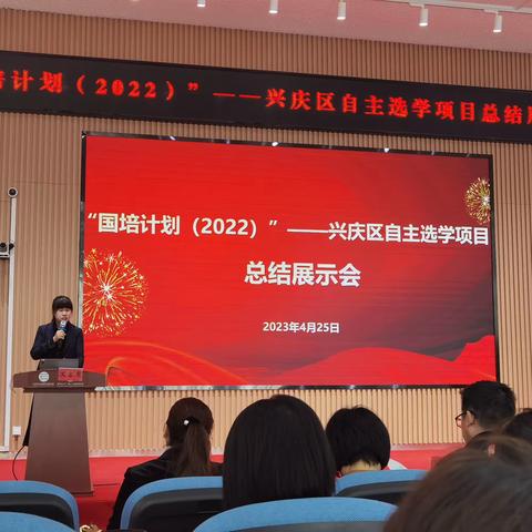 惟实创新众致远•明辨笃行共成长 ——2022年“国培计划”兴庆区自主选学项目总结展示会