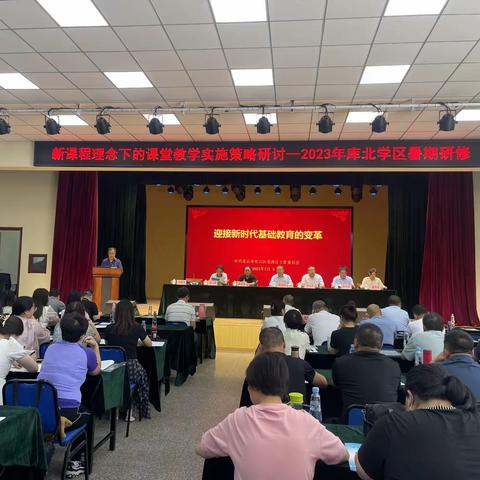 【太师庄中学】新概念理念下的课堂教学实施策略研讨——2023年库北学区暑期研修