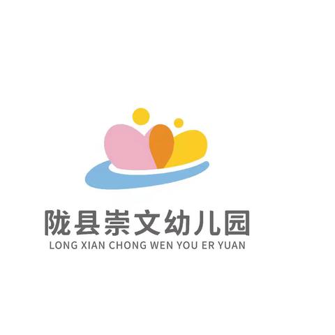 护“卫”安全 健康“童”行——陇县崇文幼儿园传染病应急处置演练活动