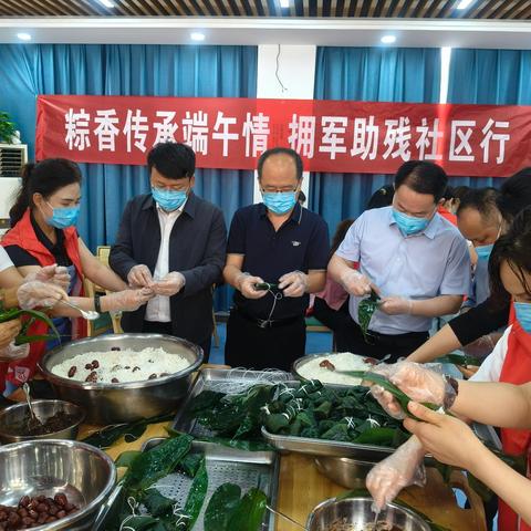 【粽香传承端午情 拥军助残社区行】 ——普集街道人民西路社区端午节文化活动