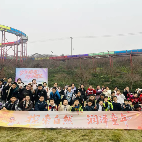 重庆市巴南区南温泉小学校四年级一班——探索自然，润泽童年研学活动